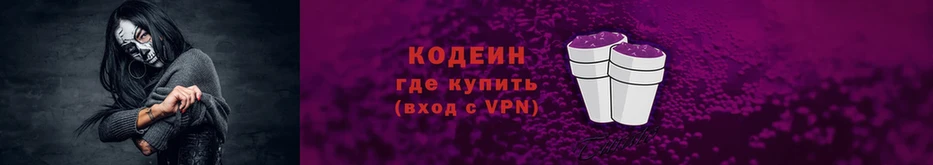 Кодеиновый сироп Lean напиток Lean (лин)  где можно купить наркотик  omg зеркало  Нестеров 